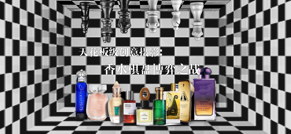香水棋盘 cover final